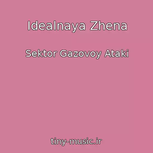 کاور آهنگ Idealnaya Zhena از Sektor Gazovoy Ataki