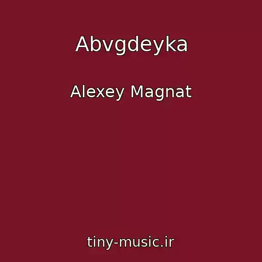 کاور آهنگ Abvgdeyka از Alexey Magnat