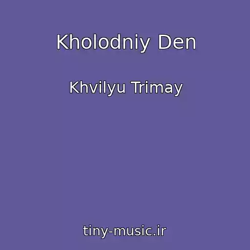 کاور آهنگ Kholodniy Den از Khvilyu Trimay