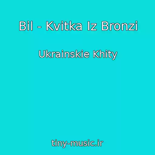کاور آهنگ Bіl - Kvіtka Іz Bronzi از Ukrainskie Khity
