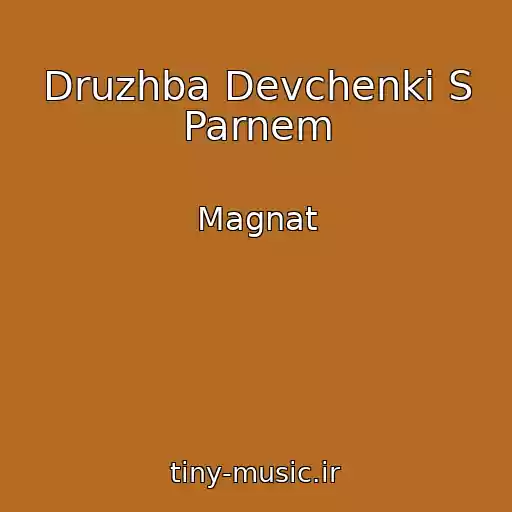 کاور آهنگ Druzhba Devchenki S Parnem از Magnat