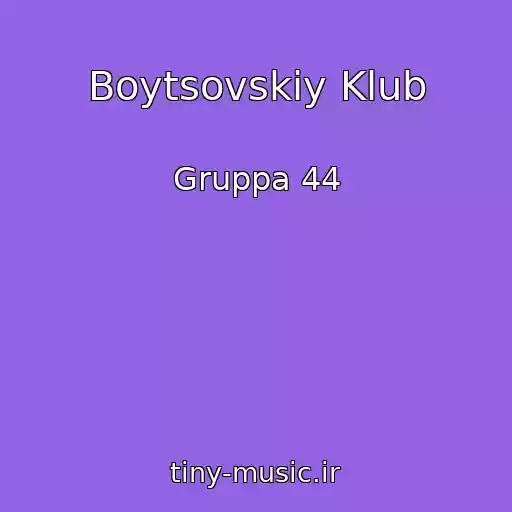 کاور آهنگ Boytsovskiy Klub از Gruppa 44