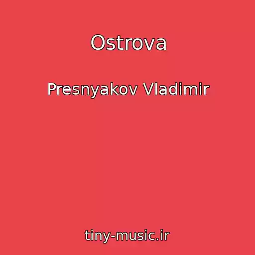 کاور آهنگ Ostrova از Presnyakov Vladimir