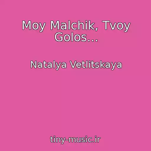 کاور آهنگ Moy Malchik, Tvoy Golos... از Natalya Vetlitskaya