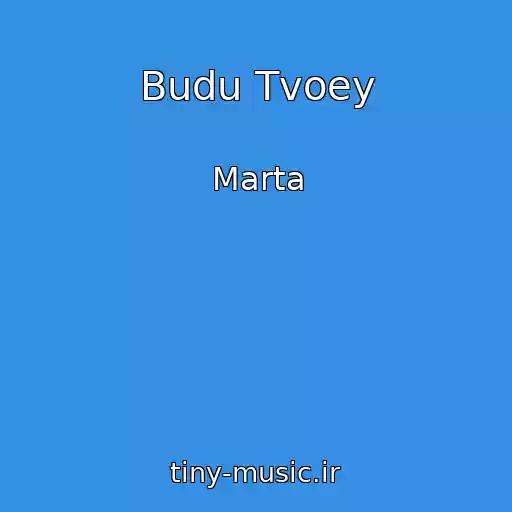 کاور آهنگ Budu Tvoey از Marta