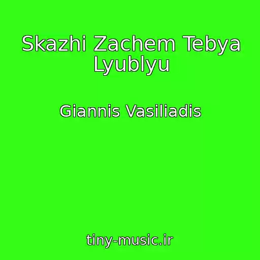 کاور آهنگ Skazhi Zachem Tebya Lyublyu از Giannis Vasiliadis