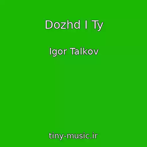 کاور آهنگ Dozhd I Ty از Igor Talkov