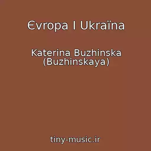 کاور آهنگ Єvropa І Ukraїna از Katerina Buzhinska (Buzhinskaya)
