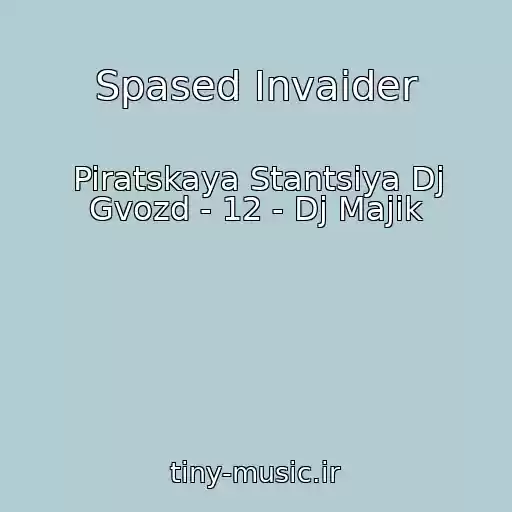 کاور آهنگ Spased Invaider از Piratskaya Stantsiya Dj Gvozd - 12 - Dj Majik