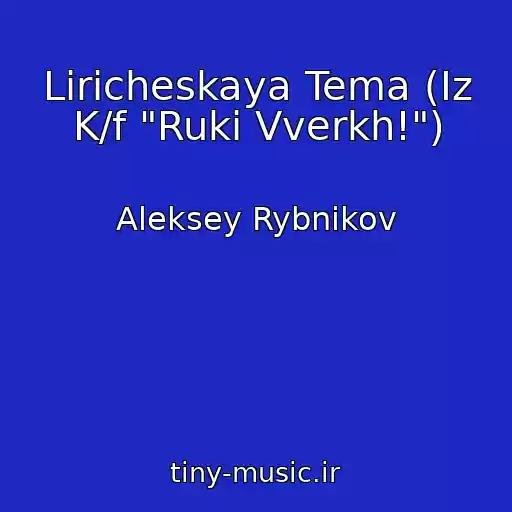 کاور آهنگ Liricheskaya Tema (Iz K/f "Ruki Vverkh!") از Aleksey Rybnikov
