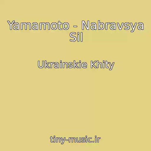 کاور آهنگ Yamamoto - Nabravsya Sil از Ukrainskie Khity
