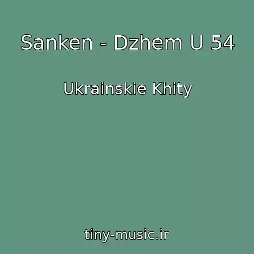 کاور آهنگ Sanken - Dzhem U 54 از Ukrainskie Khity