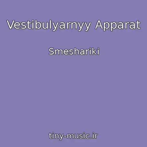 کاور آهنگ Vestibulyarnyy Apparat از Smeshariki