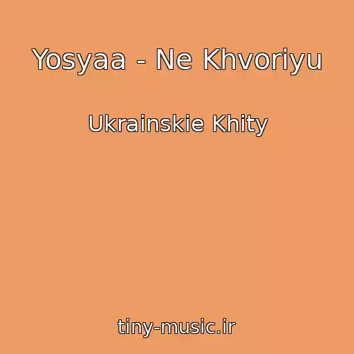 کاور آهنگ Yosyaa - Ne Khvorіyu از Ukrainskie Khity