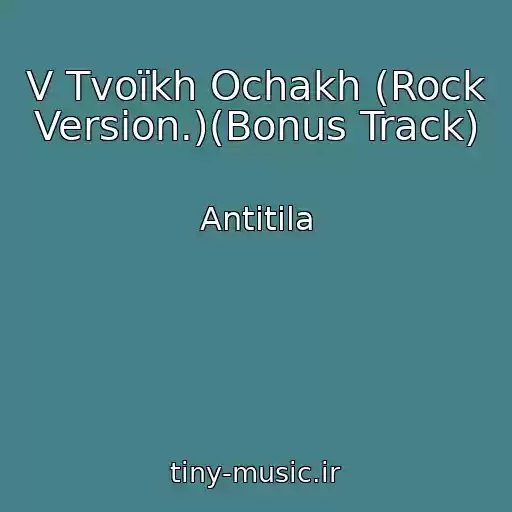 کاور آهنگ V Tvoїkh Ochakh (Rock Version.)(Bonus Track) از Antitіla