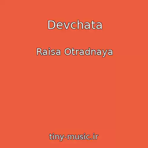 کاور آهنگ Devchata از Raisa Otradnaya
