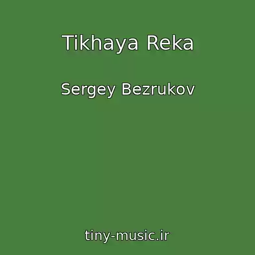 کاور آهنگ Tikhaya Reka از Sergey Bezrukov