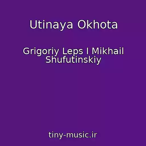 کاور آهنگ Utinaya Okhota از Grigoriy Leps I Mikhail Shufutinskiy