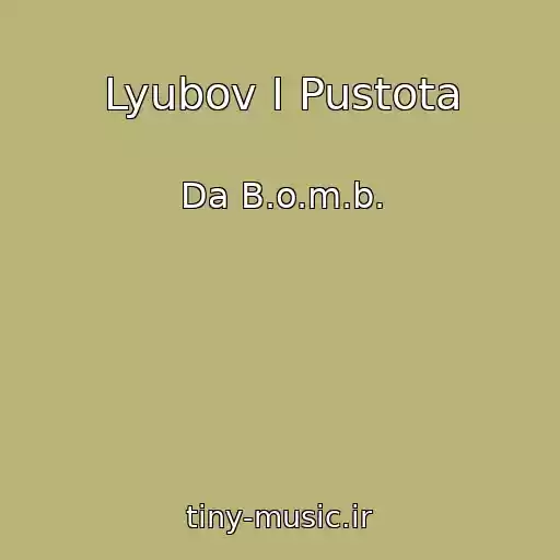 کاور آهنگ Lyubov I Pustota از Da B.o.m.b.