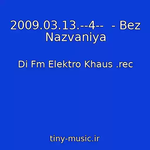 کاور آهنگ 2009.03.13.--4--  - Bez Nazvaniya از Di Fm Elektro Khaus .rec