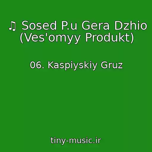 کاور آهنگ ♫ Sosed P.u Gera Dzhio (Ves'omyy Produkt) از 06. Kaspiyskiy Gruz