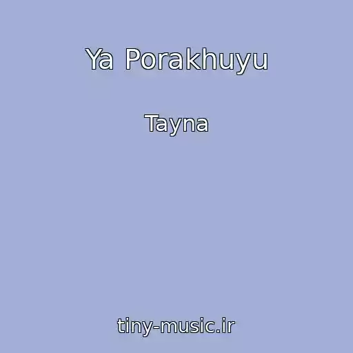 کاور آهنگ Ya Porakhuyu از Tayna