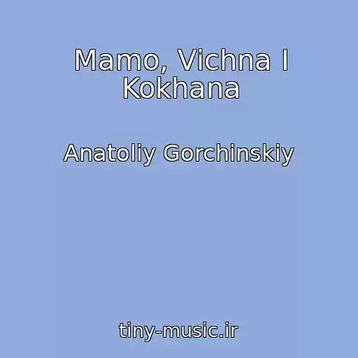 کاور آهنگ Mamo, Vіchna І Kokhana از Anatolіy Gorchinskiy