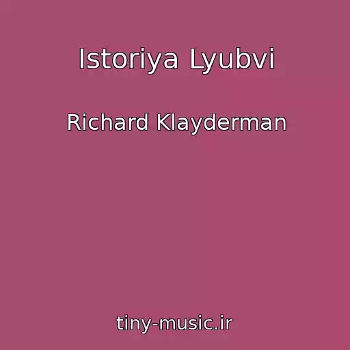 کاور آهنگ Istoriya Lyubvi از Richard Klayderman