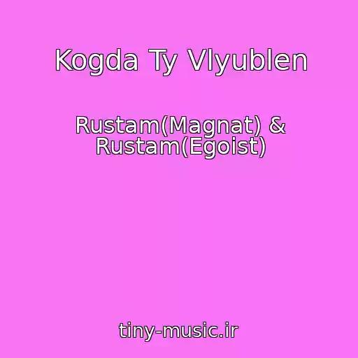 کاور آهنگ Kogda Ty Vlyublen از Rustam(Magnat) & Rustam(Egoist)