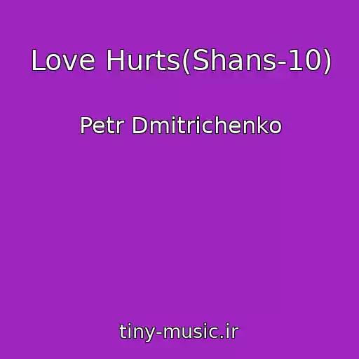 کاور آهنگ Love Hurts(Shans-10) از Petr Dmitrichenko