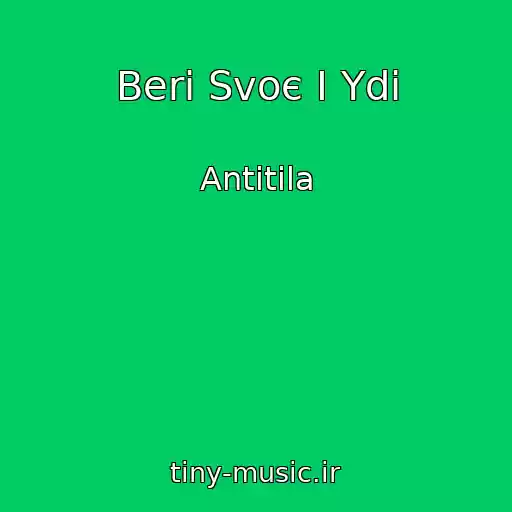 کاور آهنگ Beri Svoє І Ydi از Antitіla