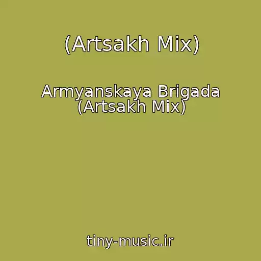 کاور آهنگ (Artsakh Mix) از Armyanskaya Brigada (Artsakh Mix)
