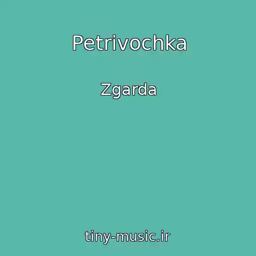 کاور آهنگ Petrіvochka از Zgarda