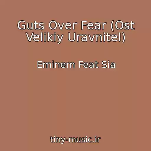 کاور آهنگ Guts Over Fear (Ost Velikiy Uravnitel) از Eminem Feat Sia