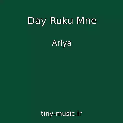 کاور آهنگ Day Ruku Mne از Ariya