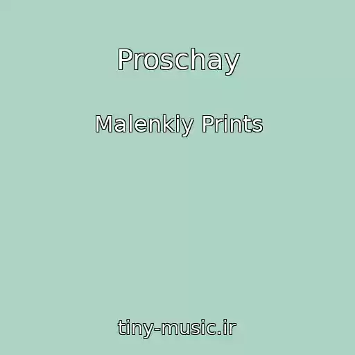 کاور آهنگ Proschay از Malenkiy Prints