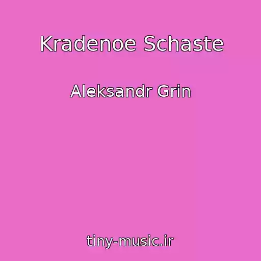 کاور آهنگ Kradenoe Schaste از Aleksandr Grin