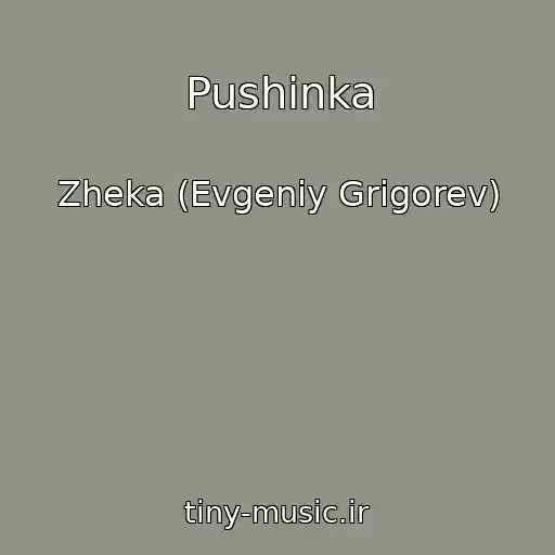 کاور آهنگ Pushinka از Zheka (Evgeniy Grigorev)
