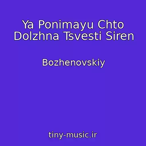کاور آهنگ Ya Ponimayu Chto Dolzhna Tsvesti Siren از Bozhenovskiy