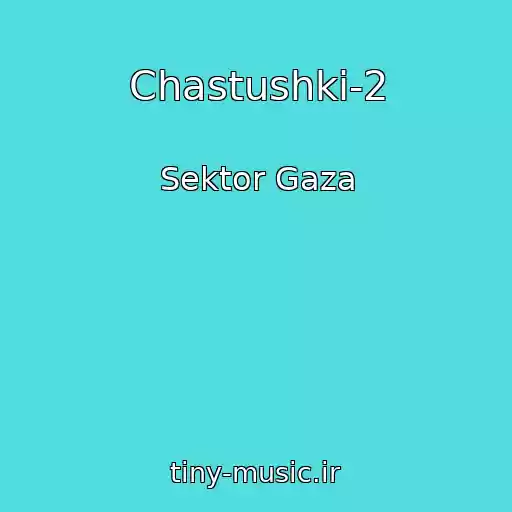 کاور آهنگ Chastushki-2 از Sektor Gaza