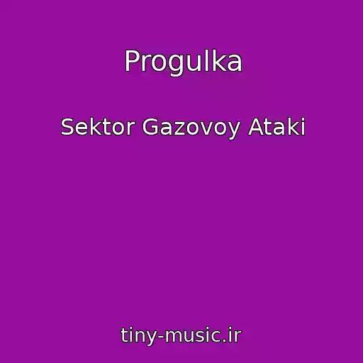 کاور آهنگ Progulka از Sektor Gazovoy Ataki