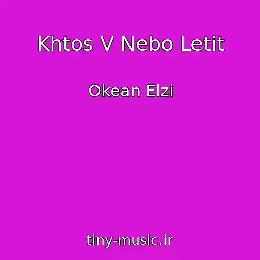 کاور آهنگ Khtos V Nebo Letit از Okean Elzi