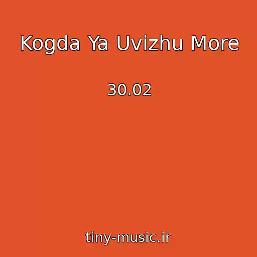 کاور آهنگ Kogda Ya Uvizhu More از 30.02