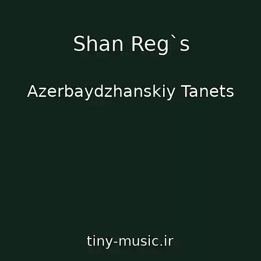 کاور آهنگ Shan Reg`s از Azerbaydzhanskiy Tanets