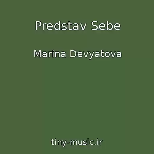 کاور آهنگ Predstav Sebe از Marina Devyatova
