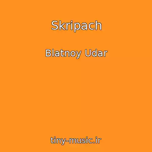 کاور آهنگ Skripach از Blatnoy Udar
