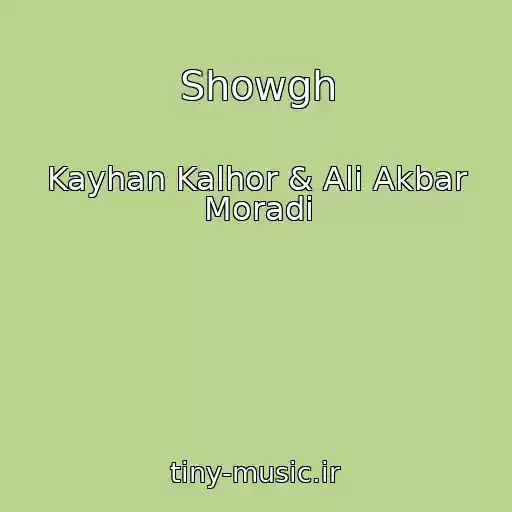 کاور آهنگ Showgh از Kayhan Kalhor & Ali Akbar Moradi