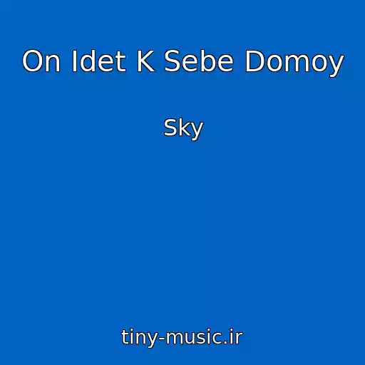 کاور آهنگ On Idet K Sebe Domoy از Sky