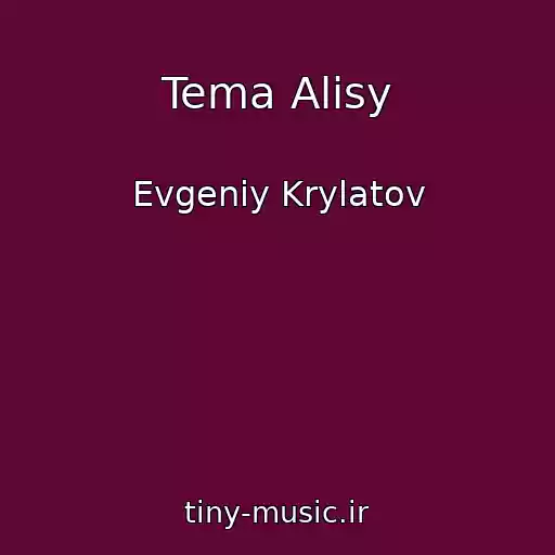 کاور آهنگ Tema Alisy از Evgeniy Krylatov