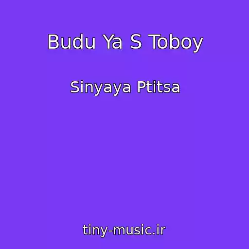 کاور آهنگ Budu Ya S Toboy از Sinyaya Ptitsa